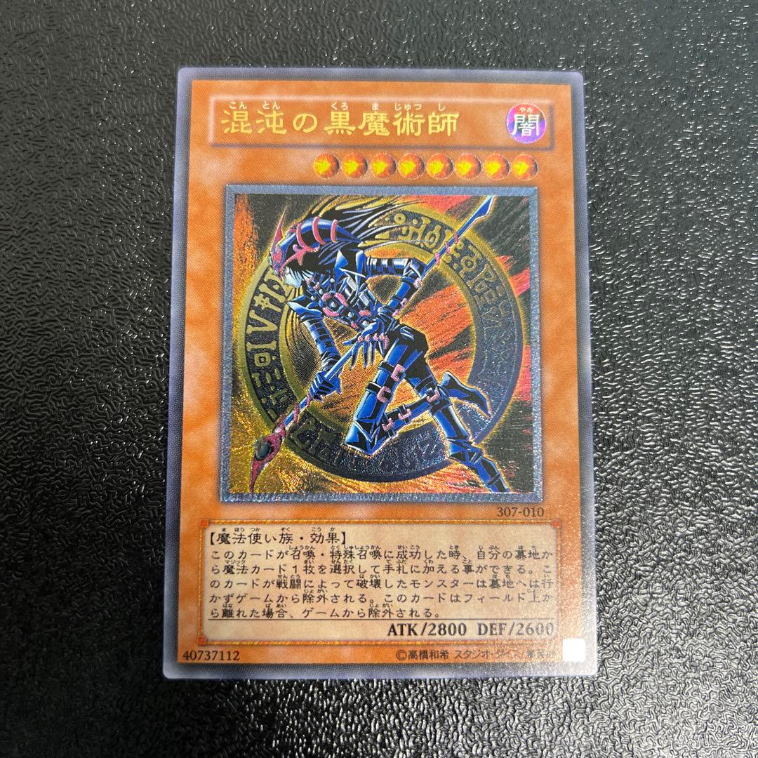 混沌の黒魔術師　レリーフ　アルティメットレア