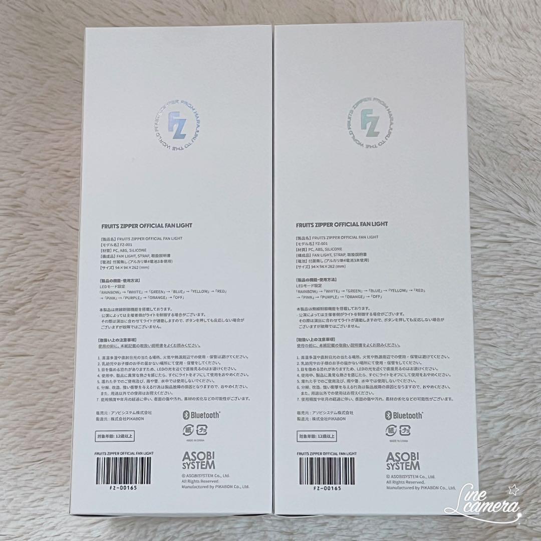 ２個セット　ペンライト　FRUITS ZIPPER 新品未開封