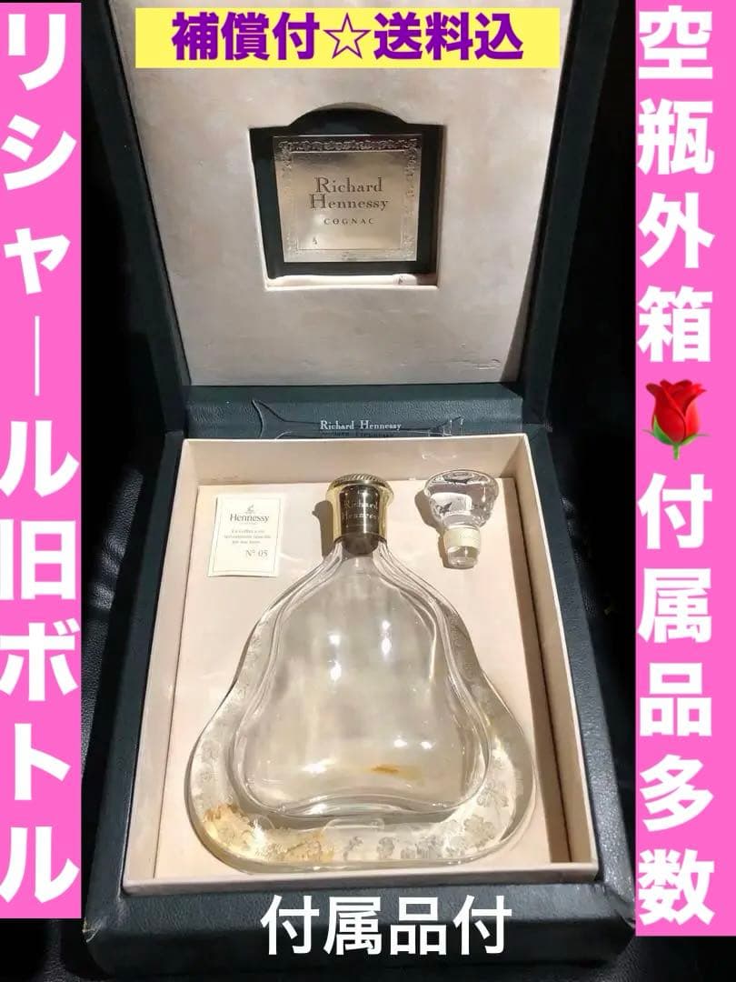 ヘネシー　バカラ♦️旧クリスタルボトル♦️空瓶 箱 付属品多数あり♦️補償付　送料込