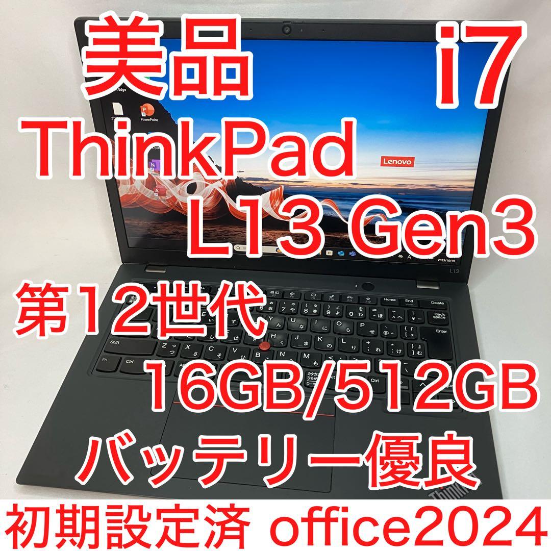 美品 ThinkPad L13 第12世代 i7 16GB 512GB オフィス