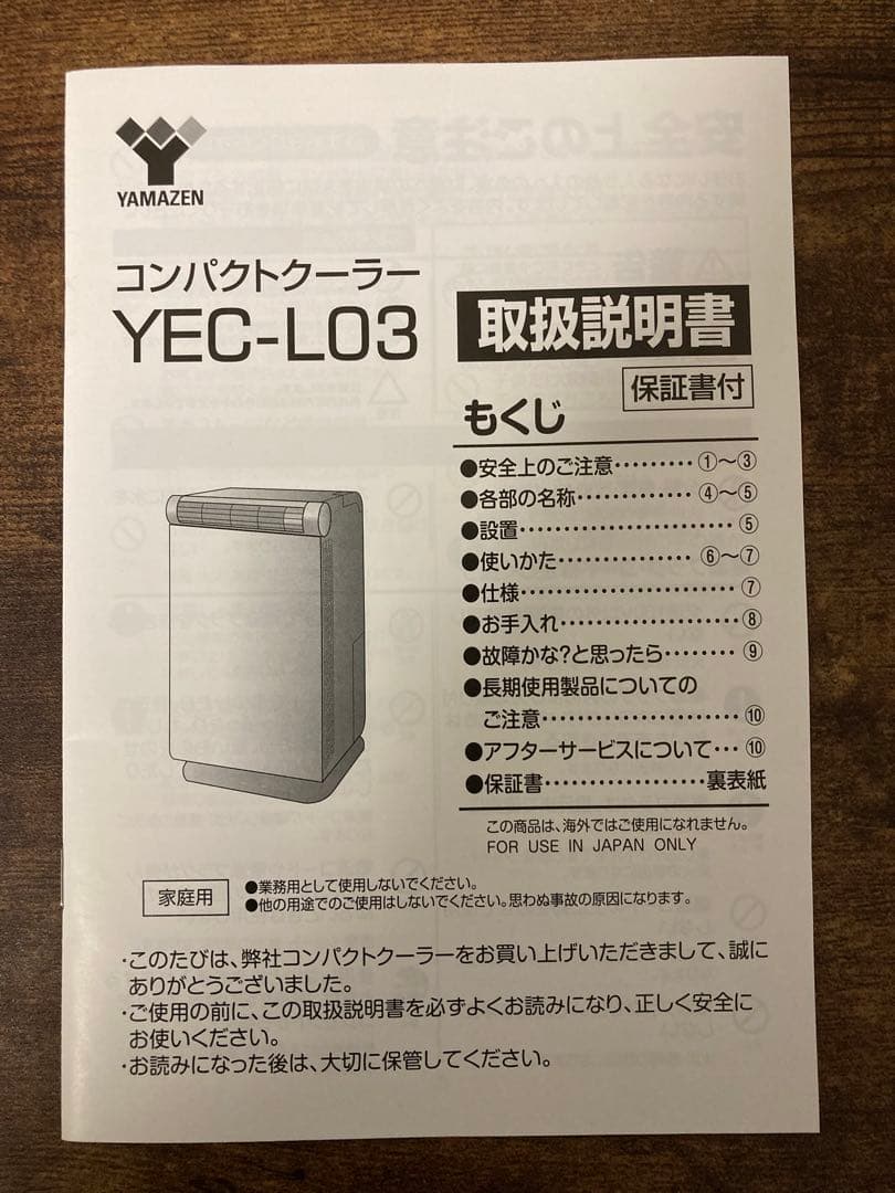 YAMAZEN 移動式 コンパクトクーラー YEC-L03(ジャンク）