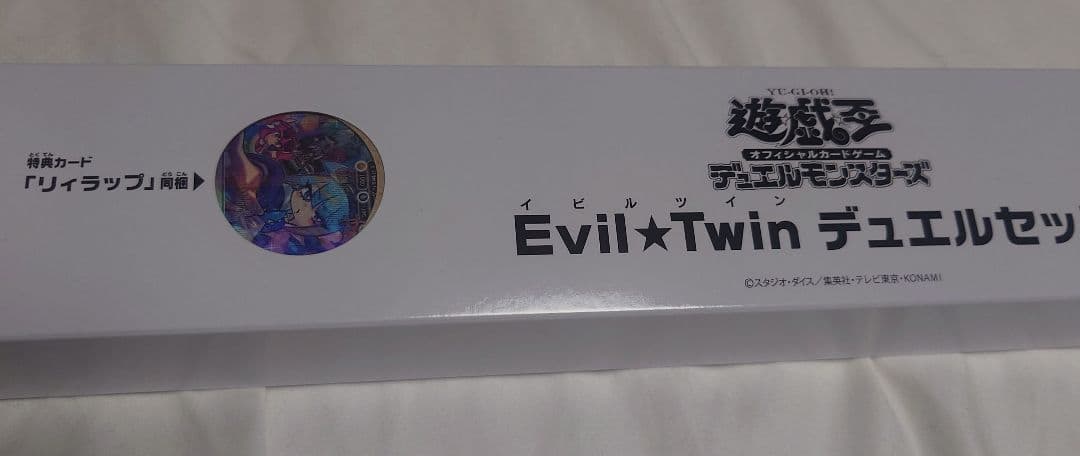 Evil★Twin デュエルセット