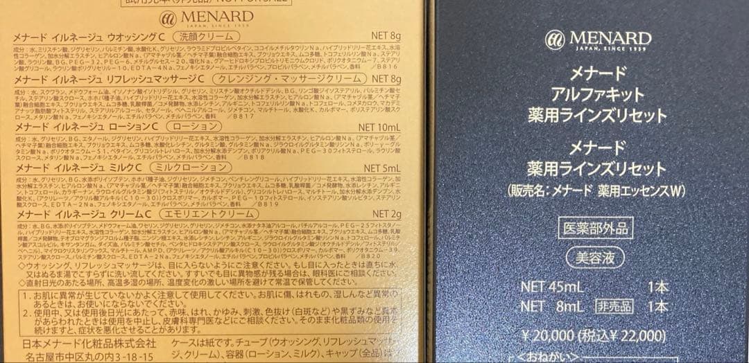 Itsuki様 アルファキット薬用ラインズリセット　イルネージュサンプル