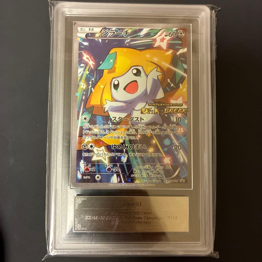 ジラーチ プロモ ars9 promo XY さいとうなおき　235