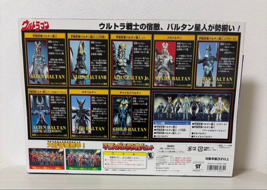 不滅のバルタン星人セット　ウルトラマン　バンダイ