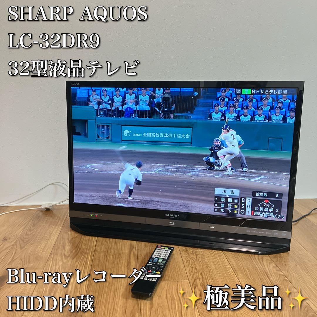 SHARP シャープ AQUOS アクオス LC-32DR9 32型 液晶テレビ