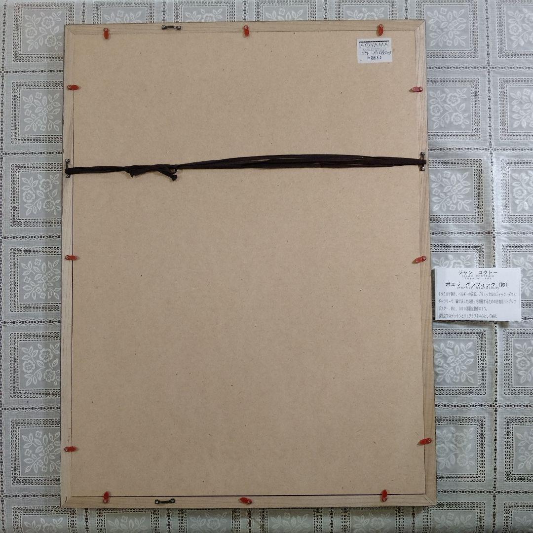 \"新品\"ジャン・コクトー　大判リトグラフ『線で表した詩展』1958年ベルギー開催