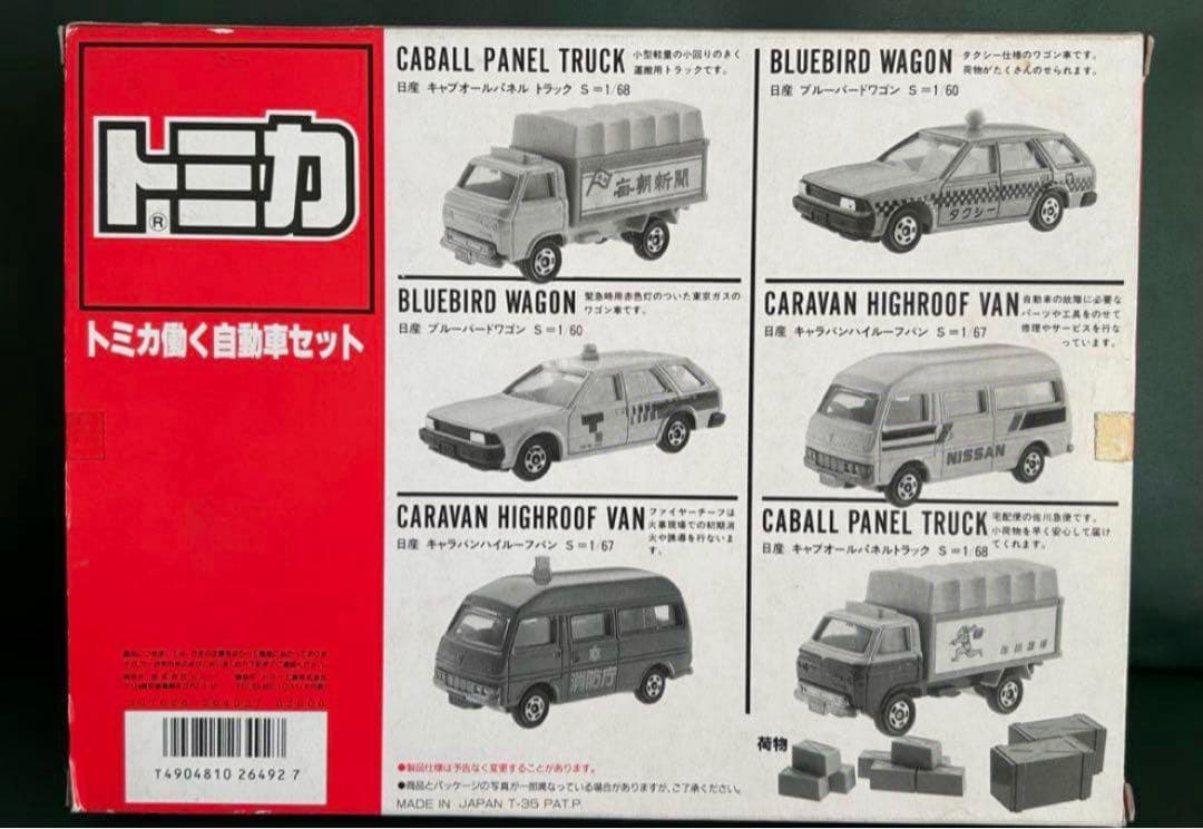 トミカ ギフトセット 働く自動車セット