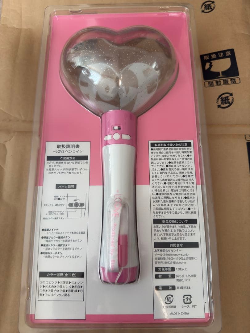 イコラブ ペンライト