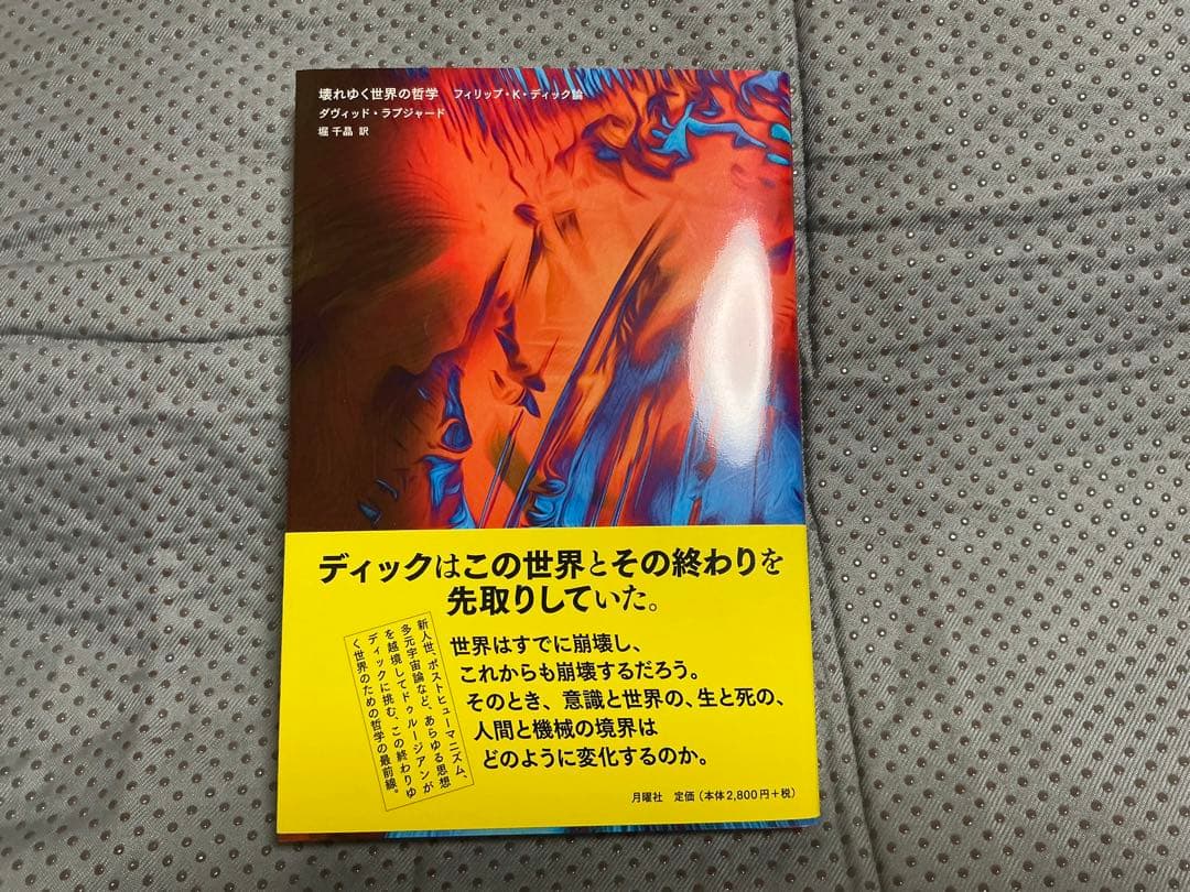U*K様 フィリップ・K・ディック関連本 5冊セット