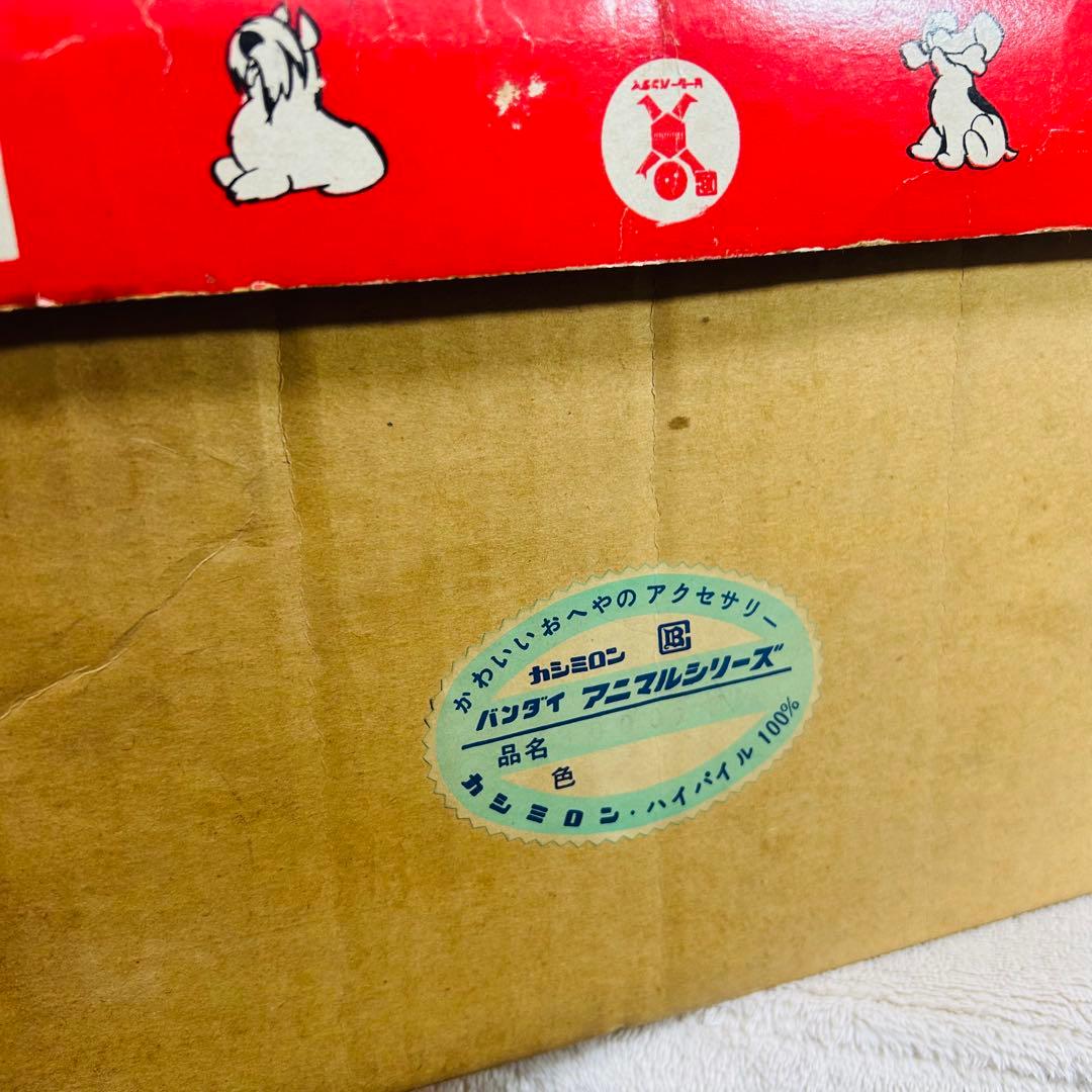 【希少未開封】バンダイ アニマルシリーズ お手入れワンちゃん　レトロホビー