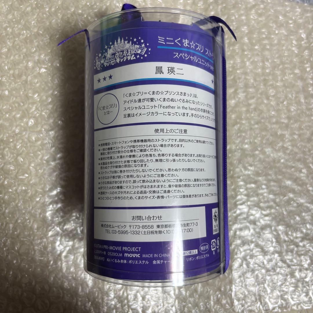 4点 まとめ売り うたプリ 鳳瑛二 グッズ セット