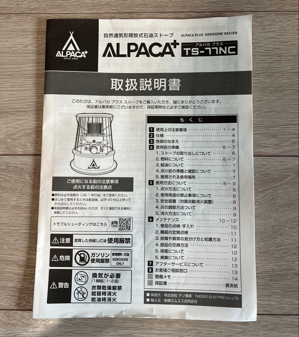 ALPACA+ アルパカプラス 石油ストーブTS-77NC 専用バッグ付