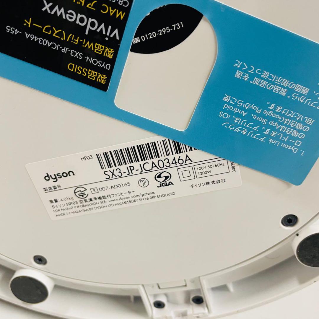 Dyson HP03 HOT+COOL ダイソン空気清浄機付属（状態良好）/