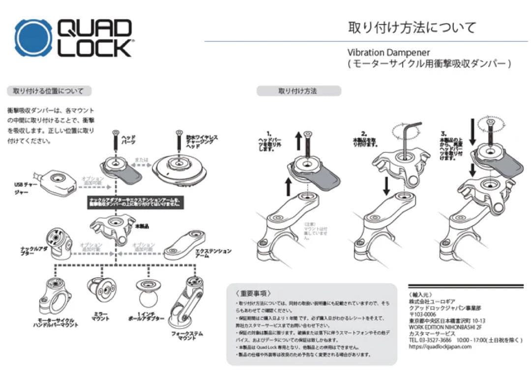 クアッドロック　ハンドルバーマウント プロ　衝撃吸収ダンパーセット