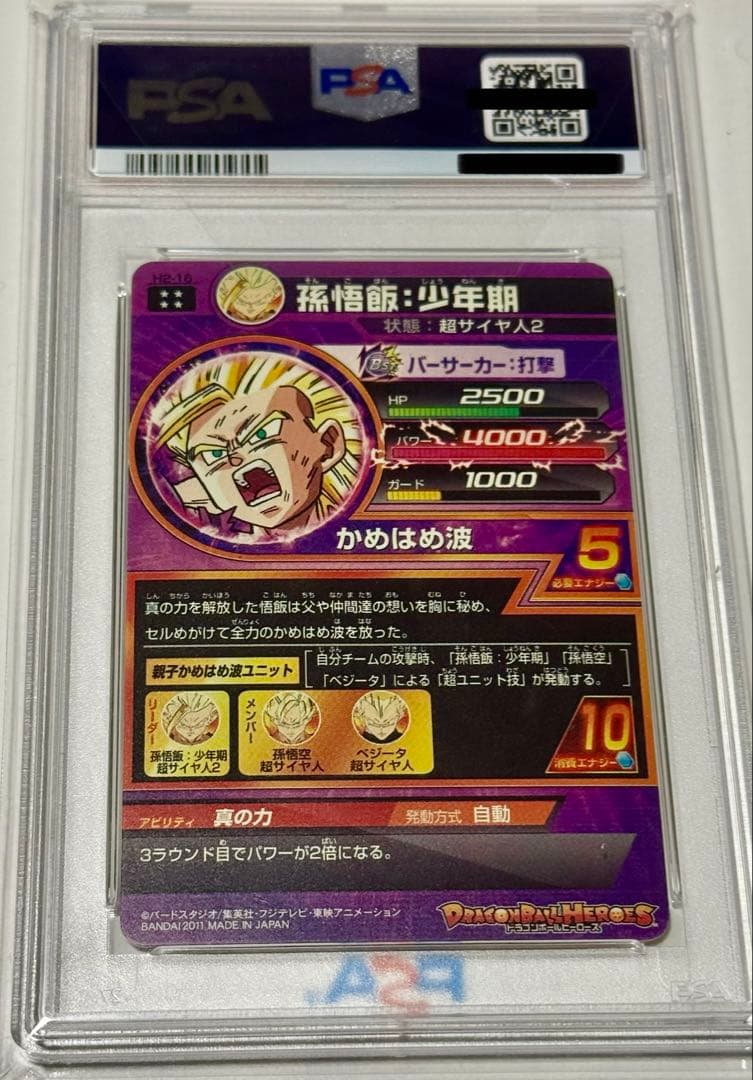 り*ん様 【世界139枚】　ドラゴンボールヒーローズ　PSA10 孫悟飯　H2-