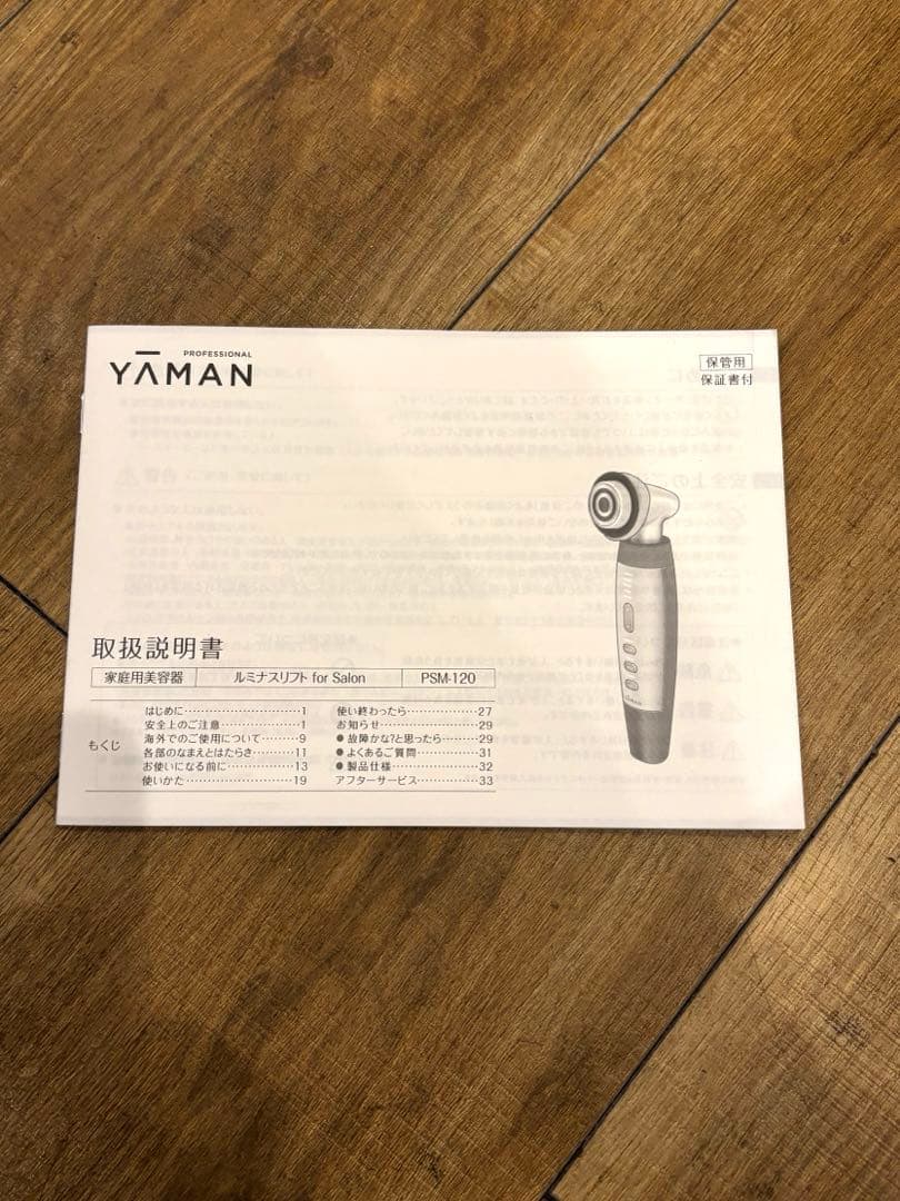 【新品未使用】YA-MANルミナスリフトfor Salon