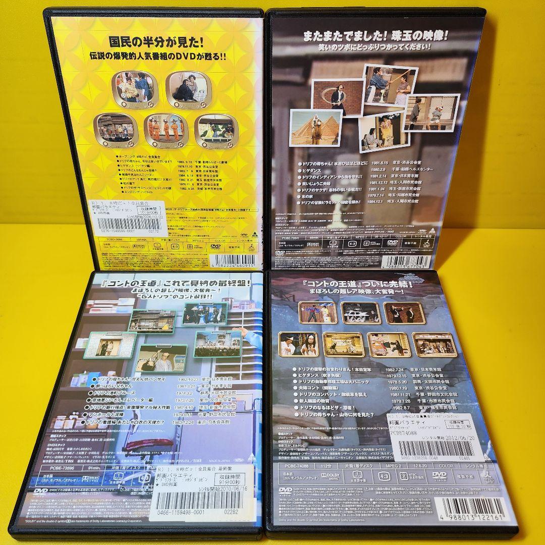 新品ケース交換済み　8時だョ!全員集合 DVD全15巻セット