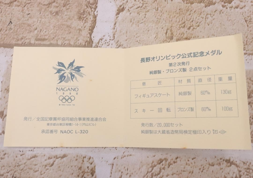 ◇長野オリンピック 公式記念メダル 第2次発行 純銀 ブロンズ