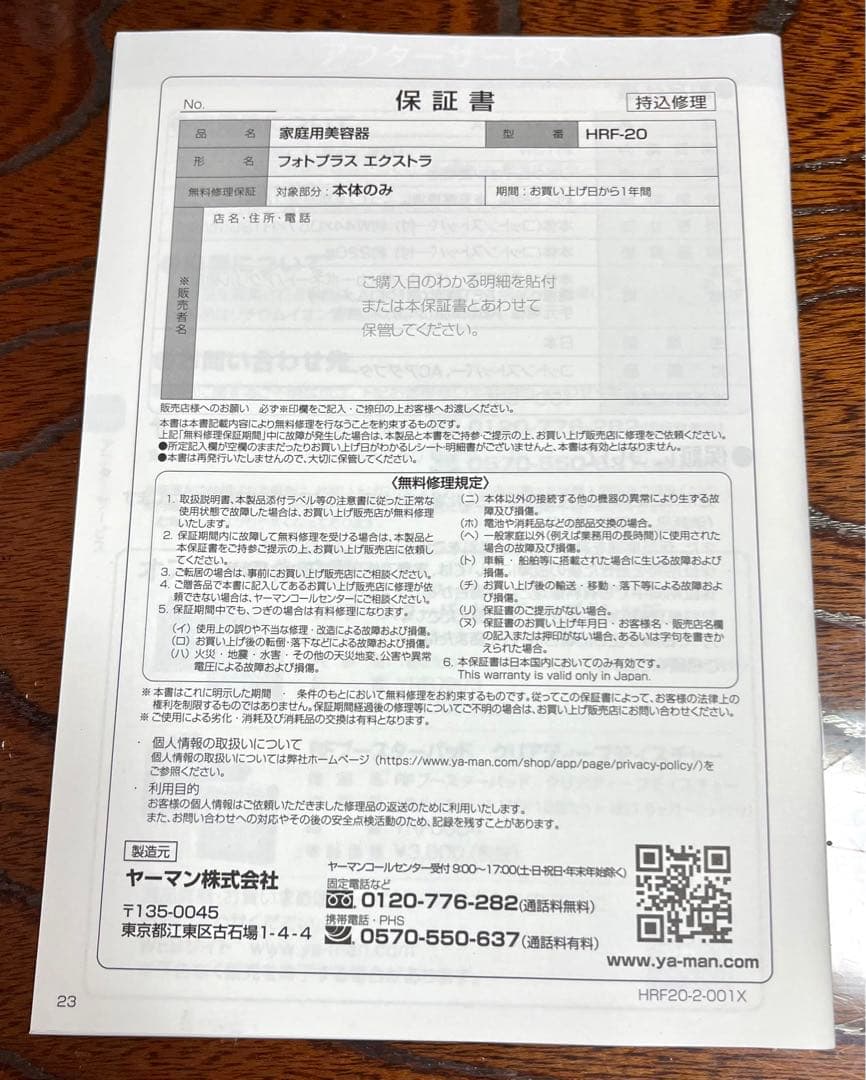 ★【美品】YA-MAN 美顔器 RFボーテ フォトPLUS EX HRF-20N