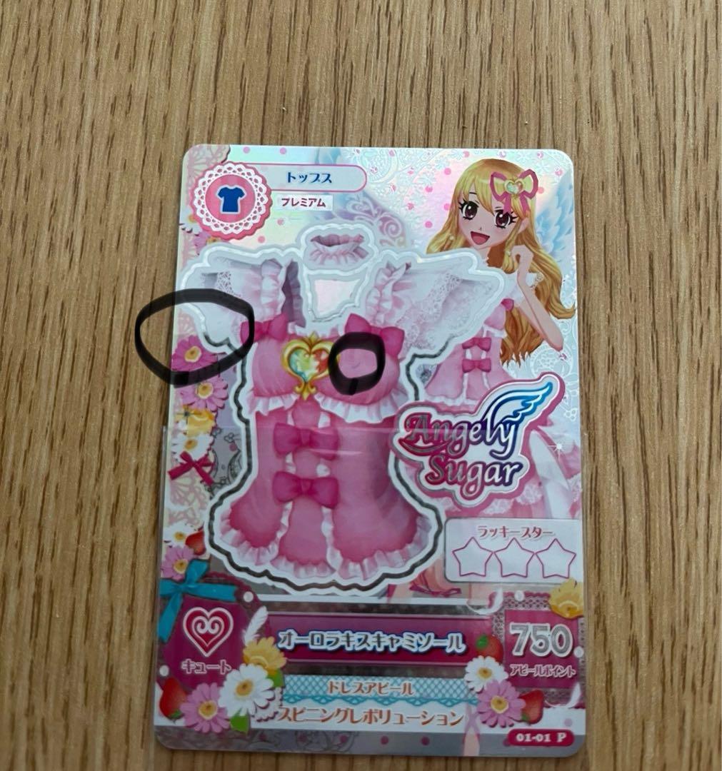 【最安】初期　アイカツ　オーロラキスコーデセット　プレミアムカード　星宮いちご