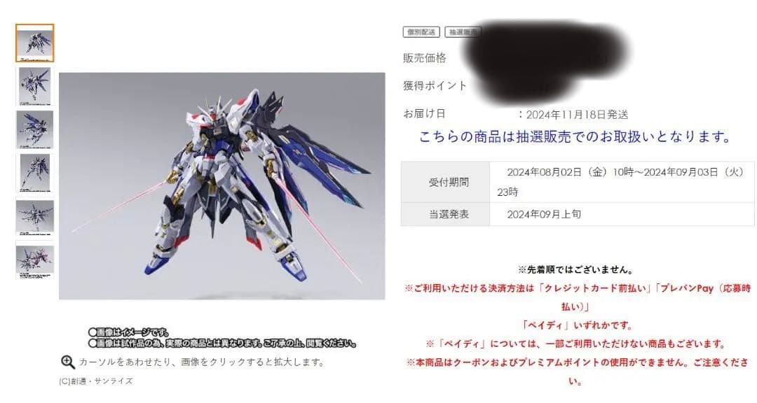 LBUILD ストライクフリーダムガンダム FESTIVAL 2024