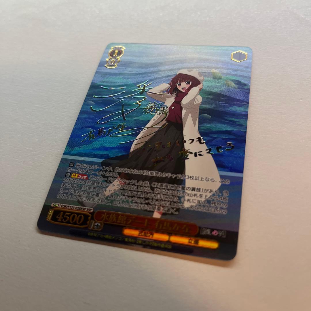 水族館デート 有馬かな SSP 箔押し サイン