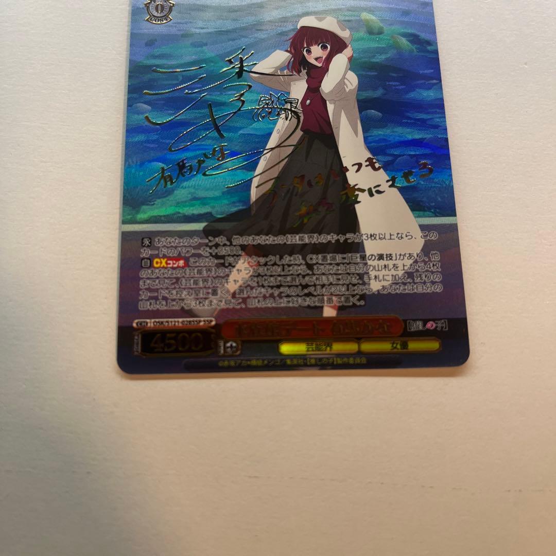 水族館デート 有馬かな SSP 箔押し サイン