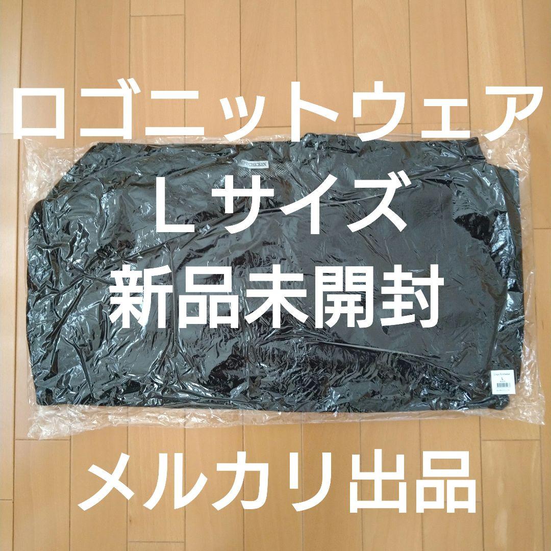 【新品未開封】ロゴニットウェア（Ｌ） BUMPOFCHICKENバンプオブチキン