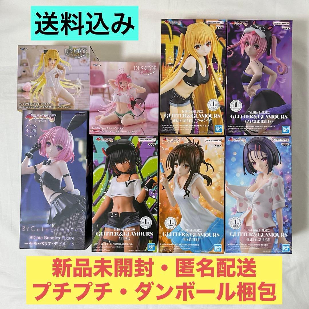 To Loveるーとらぶるーダークネス　フィギュア　8種セット