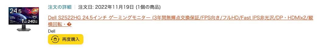 超美品-DELL S2522HG 24.5インチ240Hz ゲーミングモニター