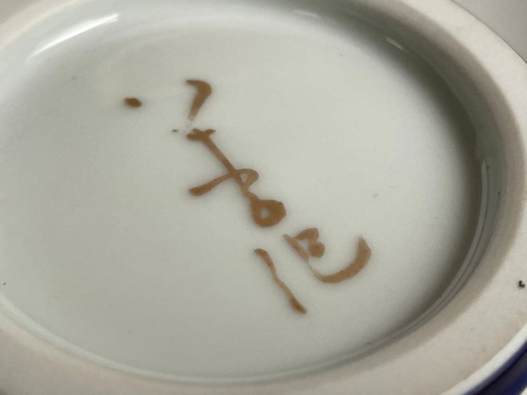 陶芸家　人間国宝　徳田八十吉　徳利　酒器　一輪挿し　金銘　箱なし　九谷焼