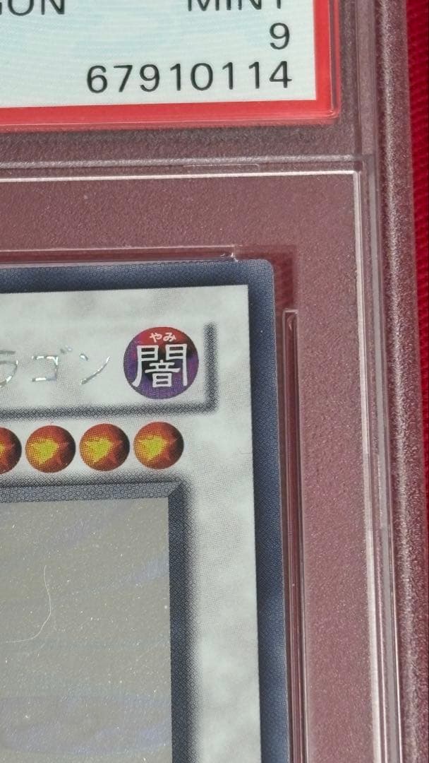 遊戯王 PSA 9 ブラックフェザードラゴン ホログラフィックレア