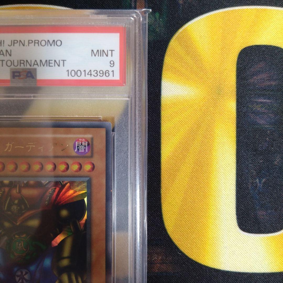 遊戯王　初期　スーガ　ヒューガ　サンガ　ゲートガーディアン　PSA9・8　連番