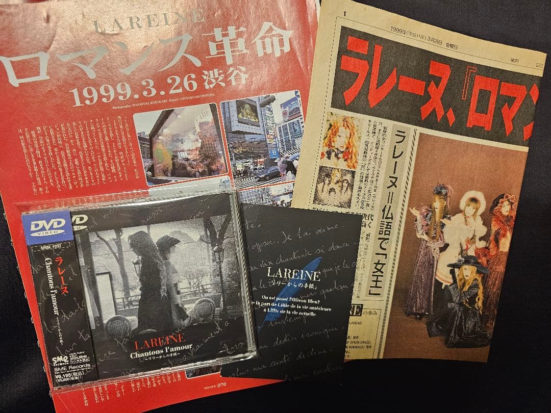 【超美品】貴重★LAREINE DVD他セット KAMIJO