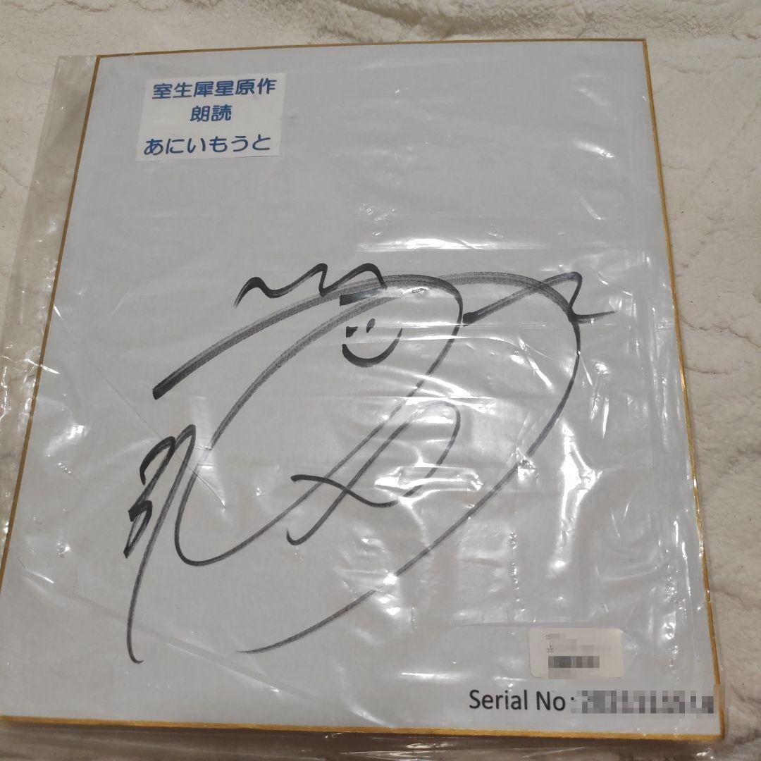 声優 江口拓也 サイン