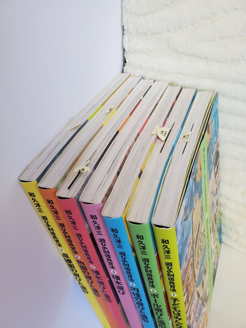 遊びの創造共育法　子どもはみんなアーティスト　他7巻セット