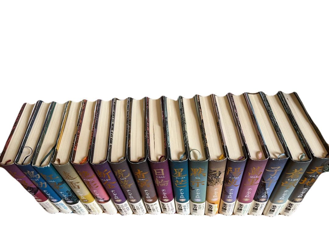 チンギス紀 北方謙三 全巻