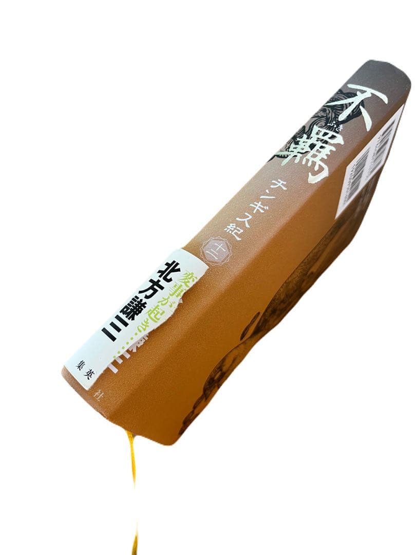 チンギス紀 北方謙三 全巻