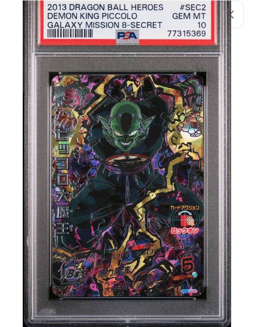 ドラゴンボールヒーローズ ピッコロ大魔王 psa10マジュニア psa10セット