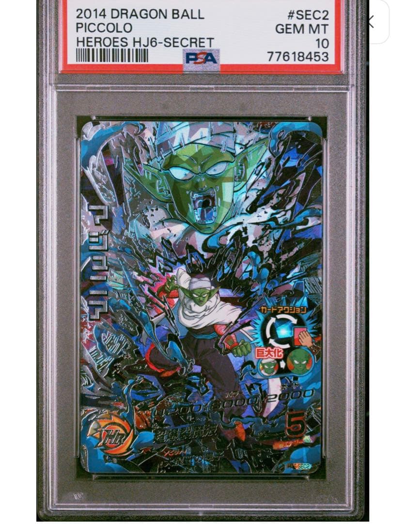 ドラゴンボールヒーローズ ピッコロ大魔王 psa10マジュニア psa10セット