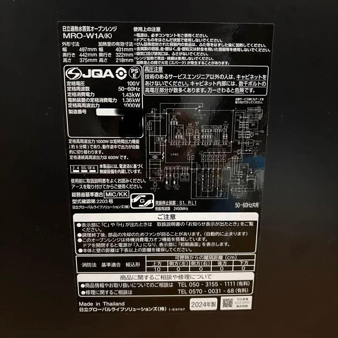 [ジャンク] HITACHI MRO-W1A オーブンレンジ フロストブラック