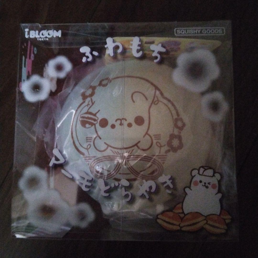 ラスト！　ブルームスクイーズ　ふわもちマーモどらやき　全5種　コンプセット