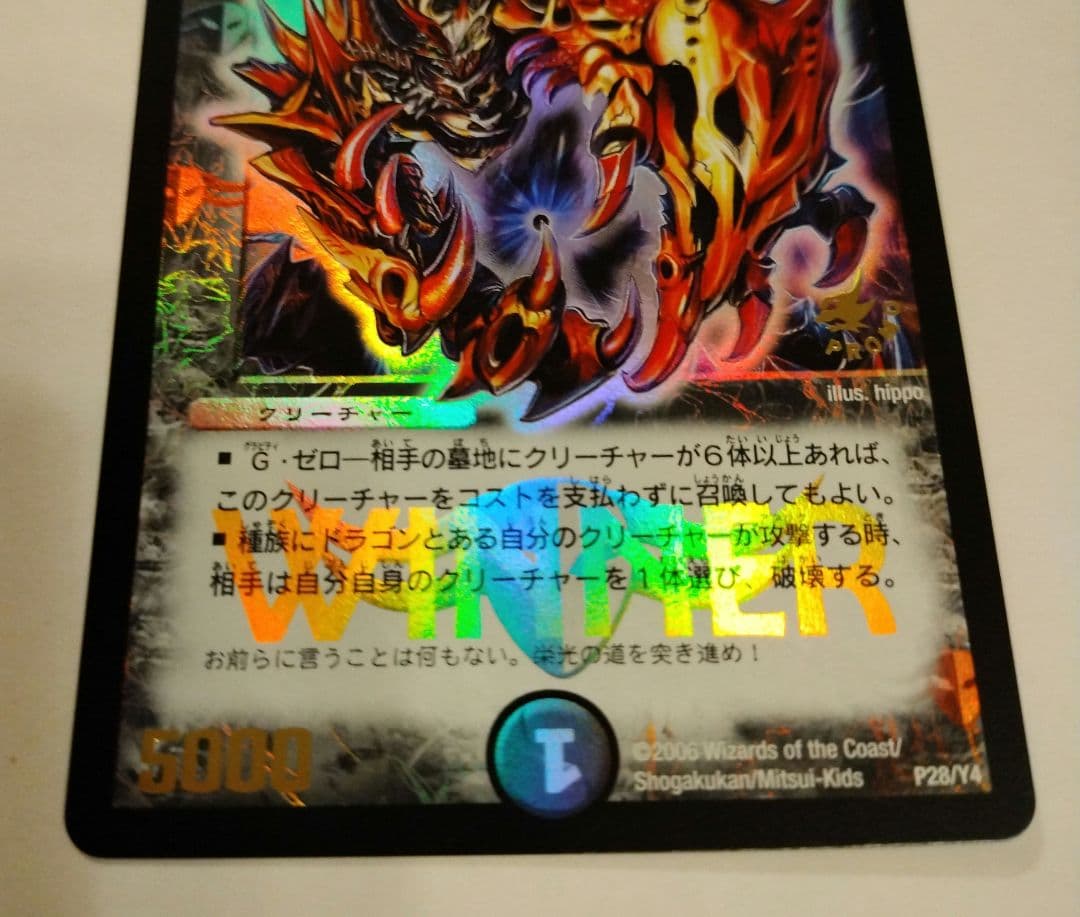 デュエルマスターズ　WINNER 黒龍王ダーク・ジオス