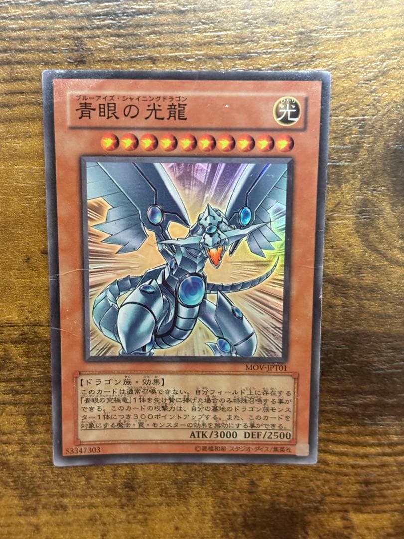 青眼の光龍 スーパー　台湾