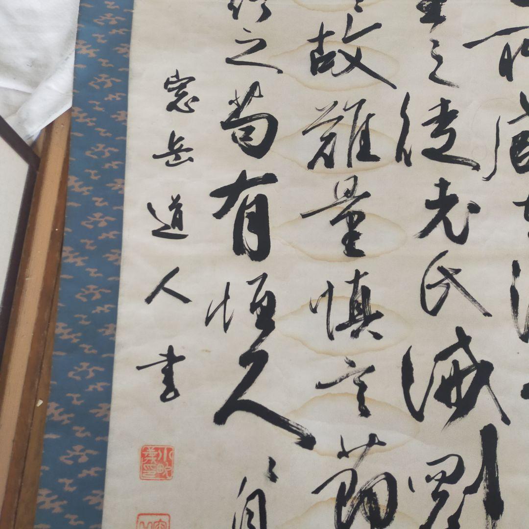 漢字の詩文 掛軸 青色の縁取り　忘岳道人 170cm*100cm