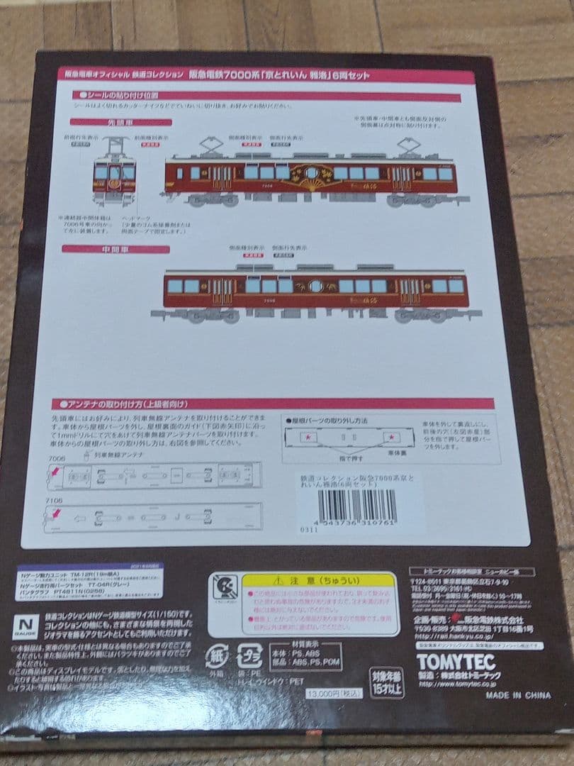 りり　鉄道コレクション京とれいん雅洛Nゲージ