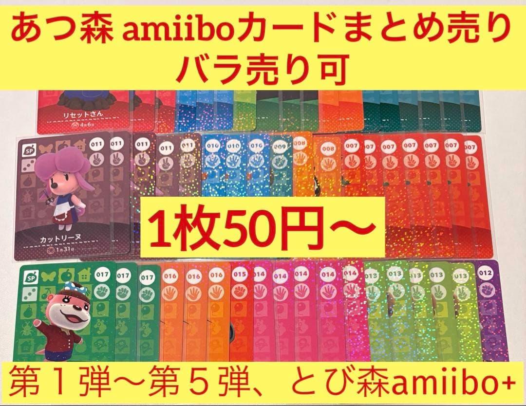 あつ森 amiiboカード まとめ売り、バラ売り可