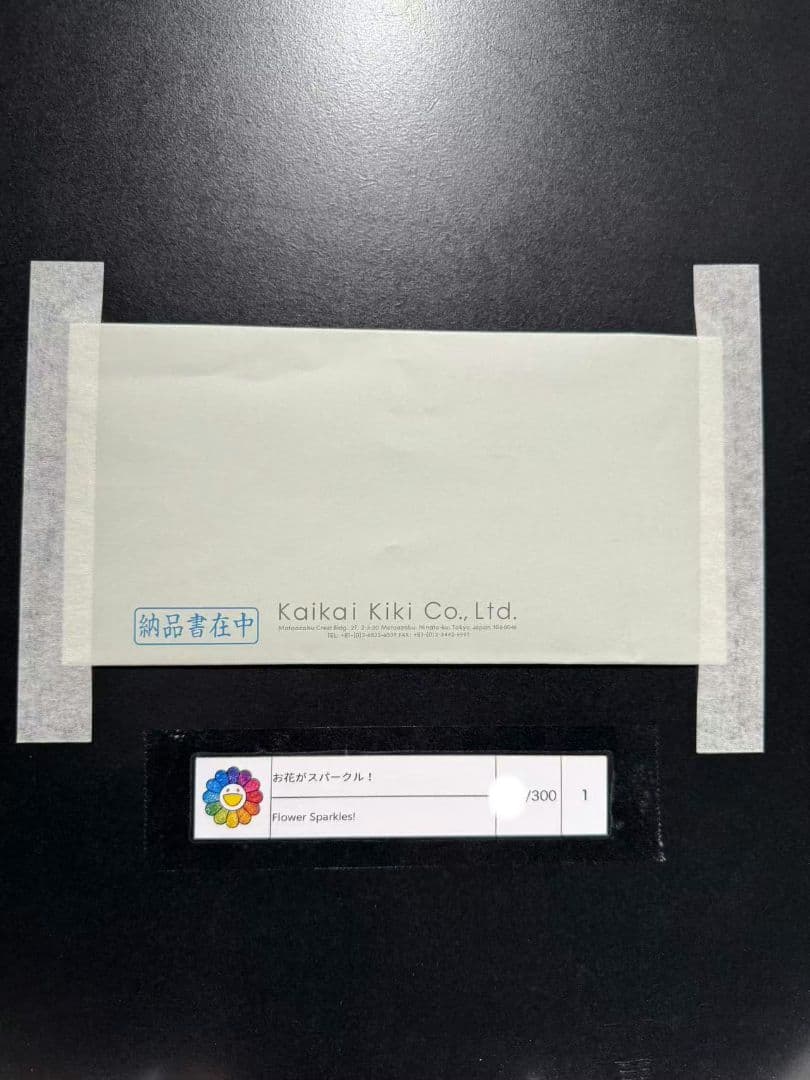 村上隆 エディションサイン入りポスター「お花がスパークル！」