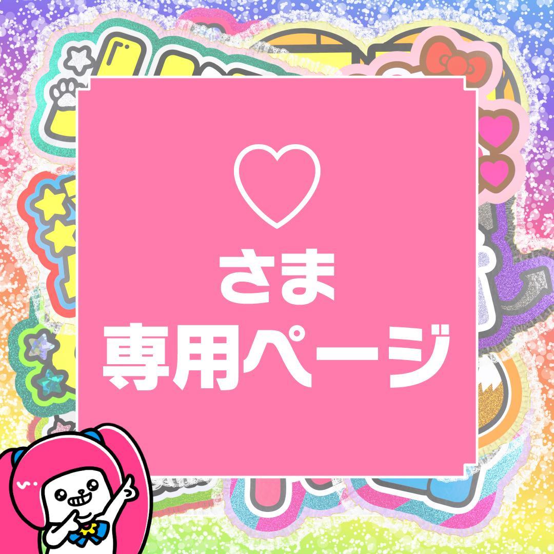 1月15日までリピ【♡】さま専用ページ　オーダー 名前 うちわ 文字 連結